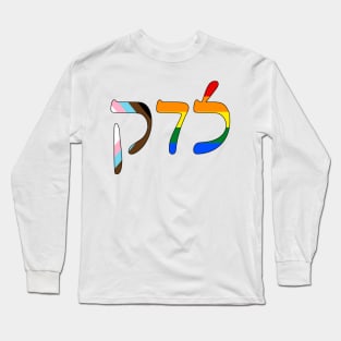 Sedek - Justice (Rashi script, Progress Pride colors) Long Sleeve T-Shirt